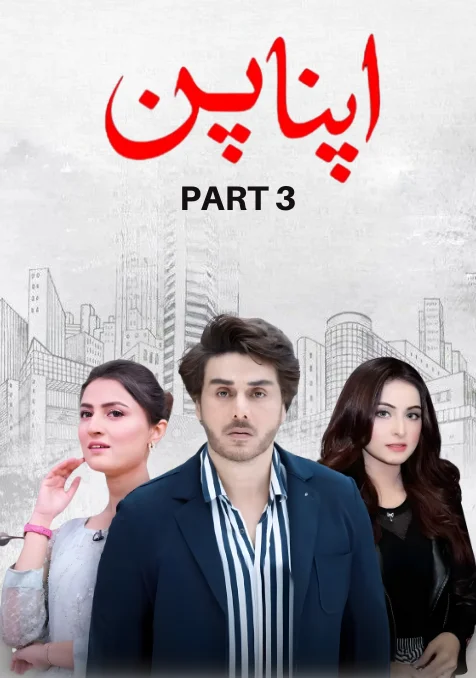 Apna Pan-Part 3
